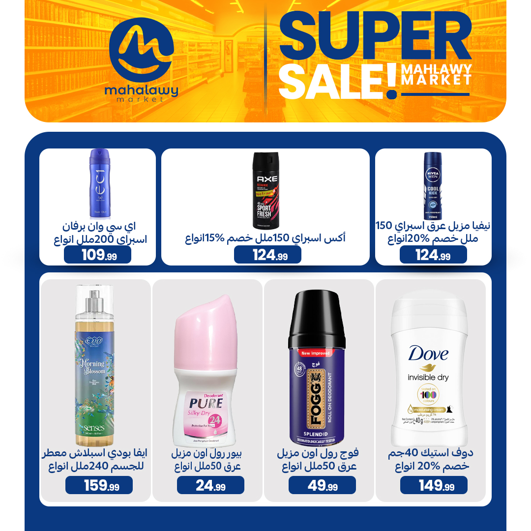 el-mahallawy-sons offers from 4apr to 7may 2025 عروض اولاد المحلاوى من 4 إبريل حتى 7 مايو 2025 صفحة رقم 35